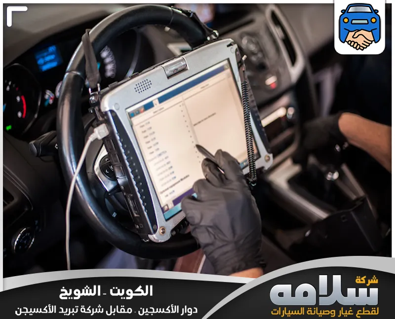 برمجة كمبيوتر جاكوار في الكويت | فحص شامل لجميع الأنظمة