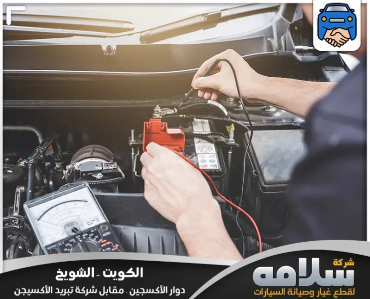 كهربائي سيارات جاكوار في الكويت | خدمة 24 ساعة من شركة سلامة المتحدة