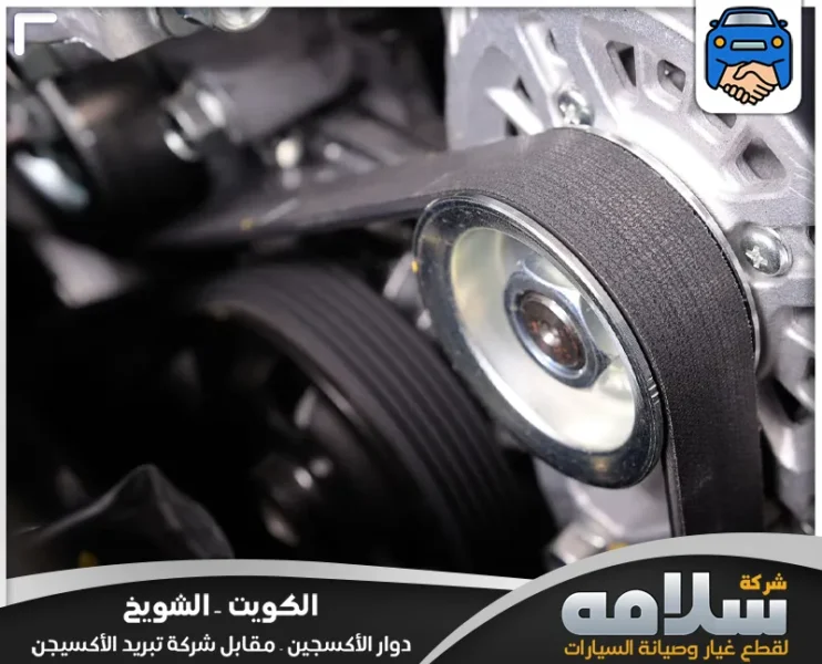 تركيب قايش جاكوار في الكويت | خدمة متنقلة وموثوقة 24 ساعة