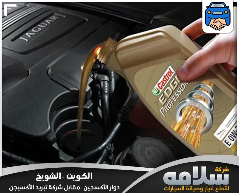 تغيير زيت القير جاكوار في الكويت | خدمة سريعة 24 ساعة