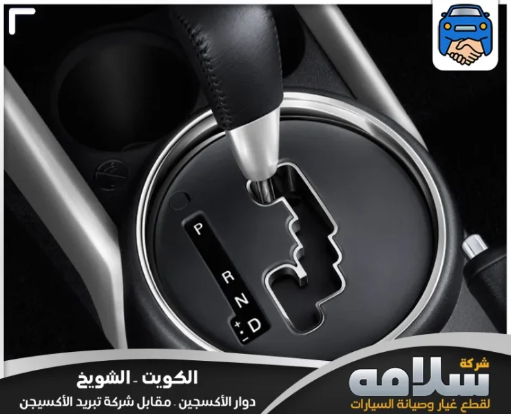 تبديل قير جاكوار بالكويت | خدمة احترافية وموثوقة 24 ساعة