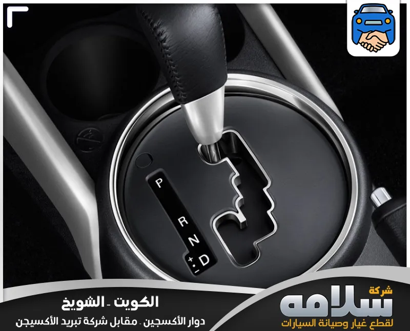 تبديل قير جاكوار بالكويت | خدمة احترافية وموثوقة 24 ساعة